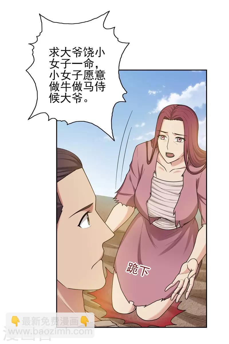 《第一战神》第32话 第8页