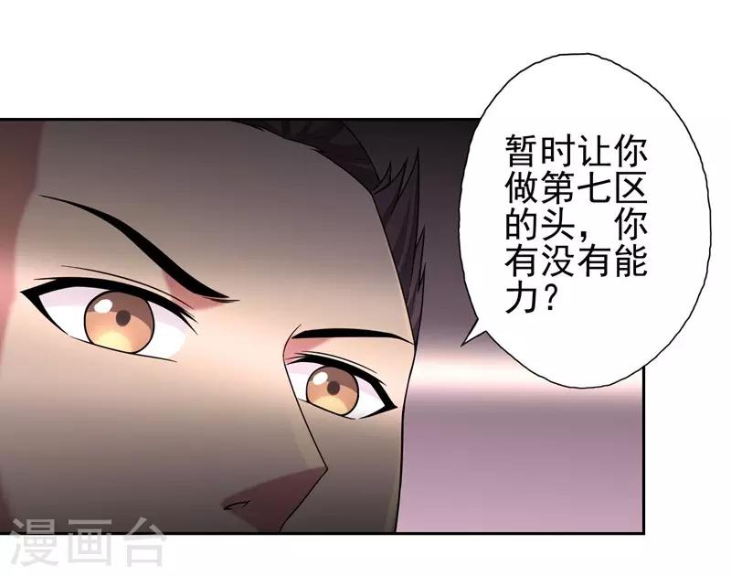 《第一战神》第32话 第9页