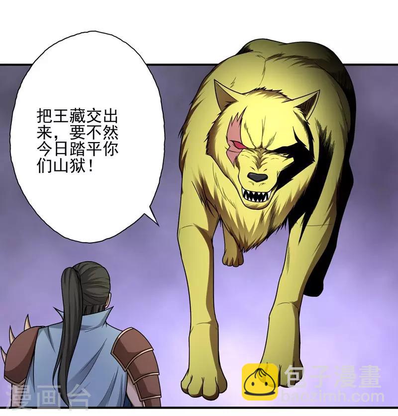 《第一战神》第35话 第12页