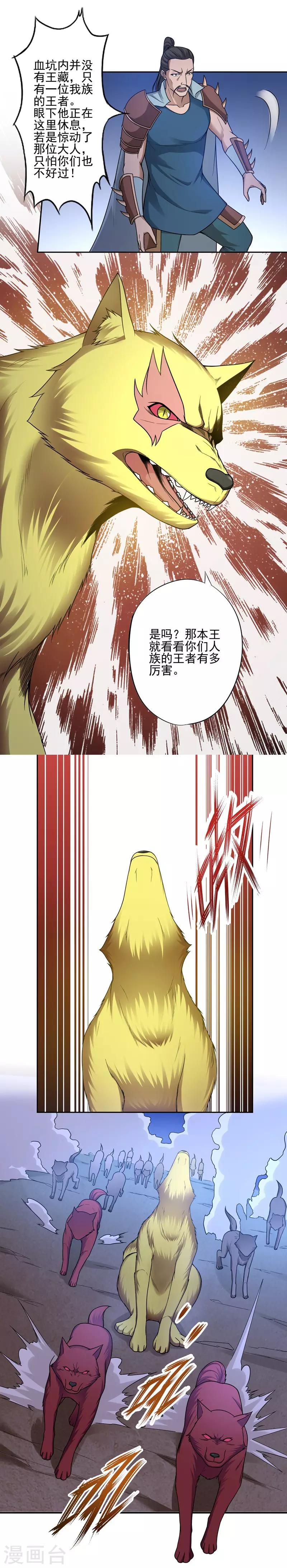 《第一战神》第35话 第13页