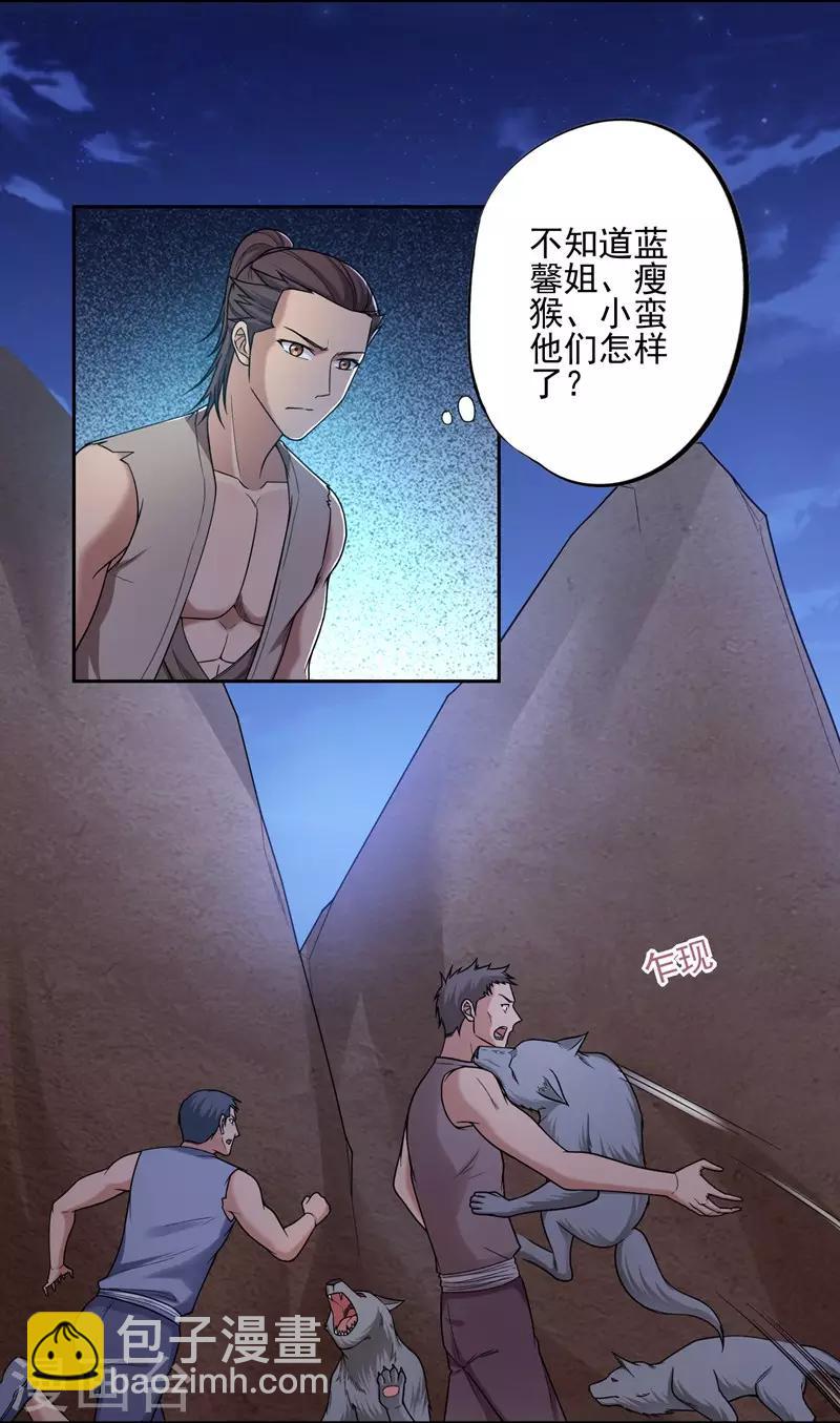 《第一战神》第35话 第16页