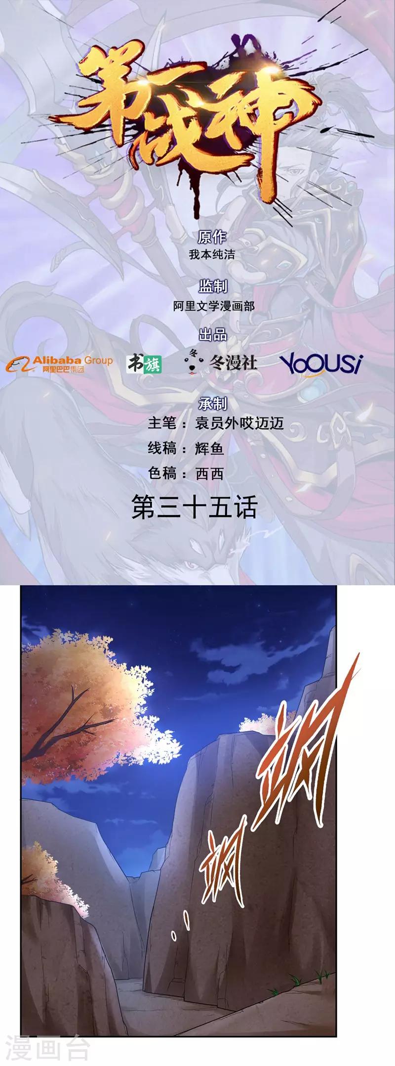 《第一战神》第35话 第1页