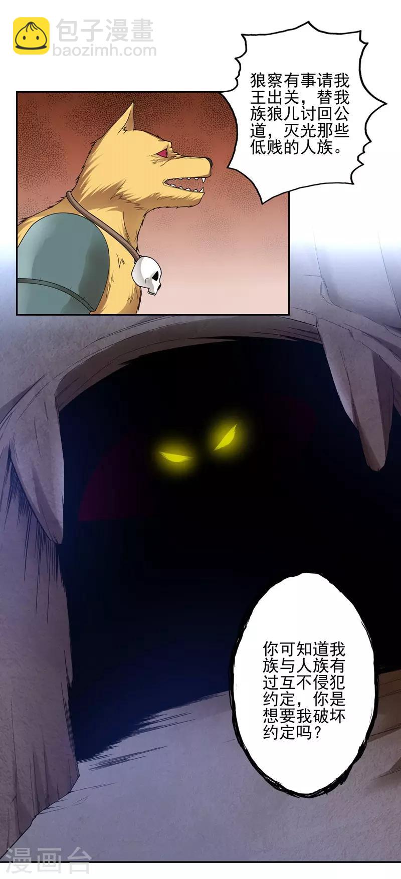 《第一战神》第35话 第3页