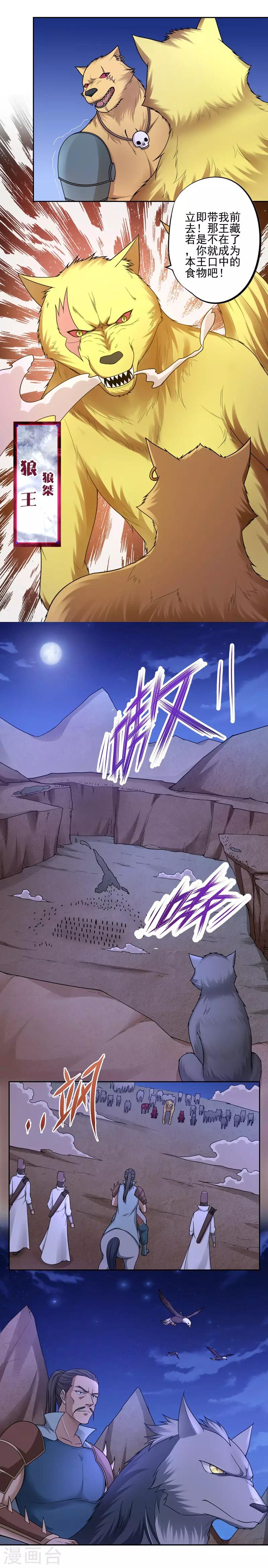 《第一战神》第35话 第8页