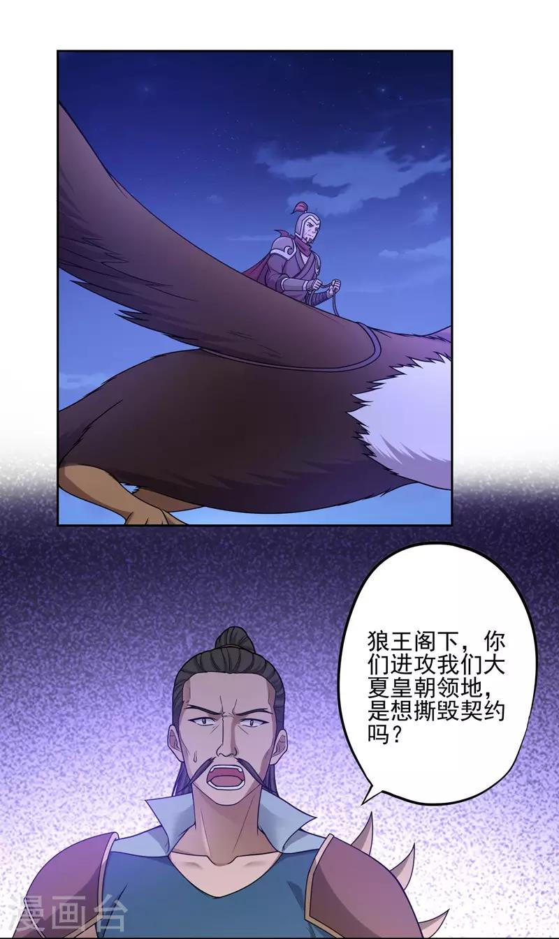 《第一战神》第35话 第9页