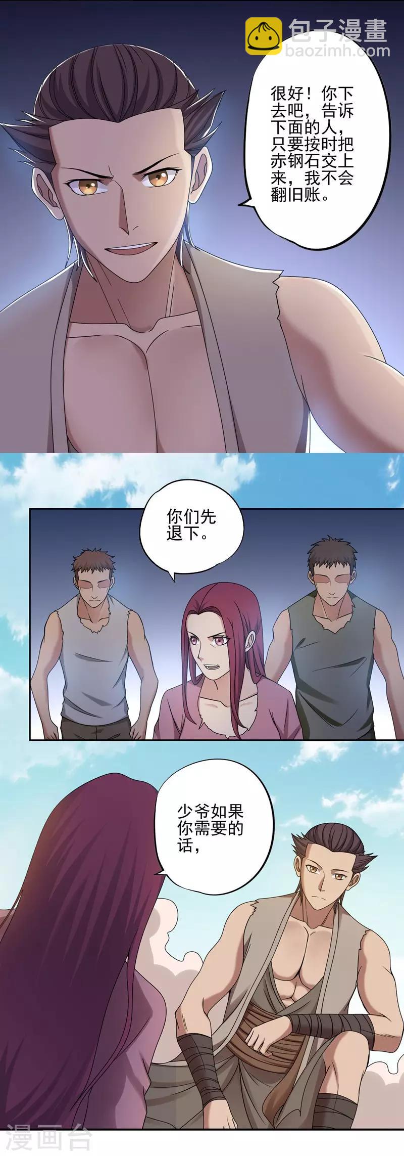 《第一战神》第33话 第11页