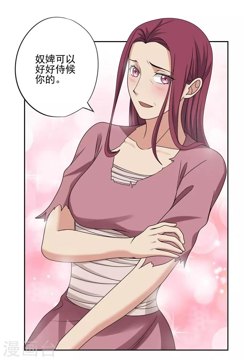《第一战神》第33话 第12页