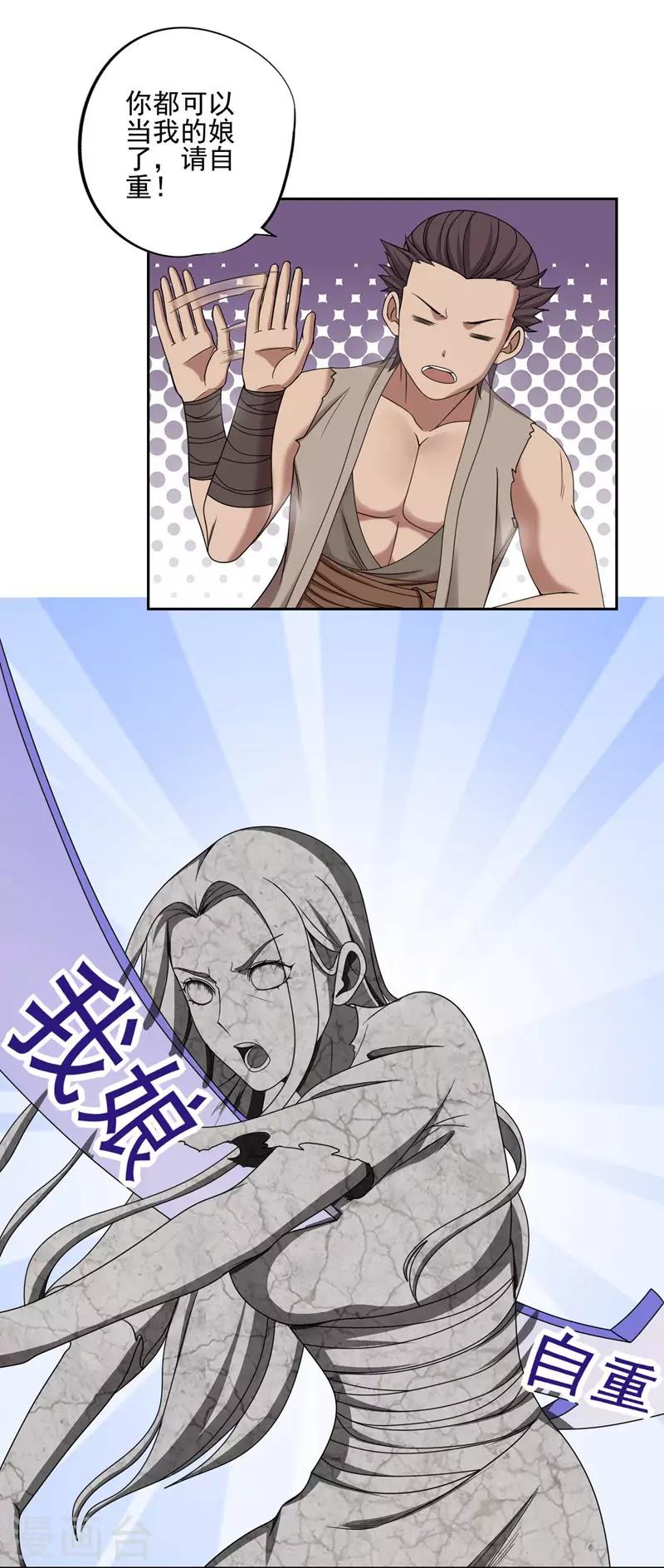 《第一战神》第33话 第13页