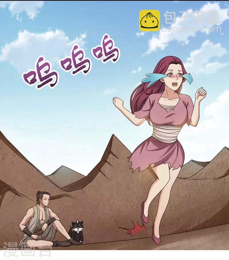 《第一战神》第33话 第14页