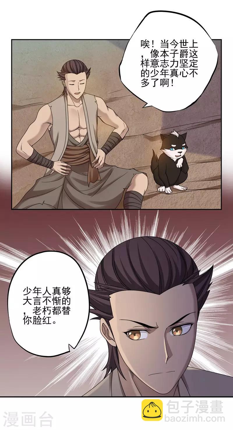 《第一战神》第33话 第15页