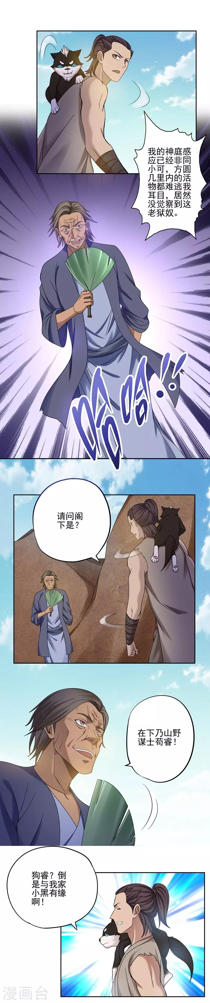 《第一战神》第33话 第16页