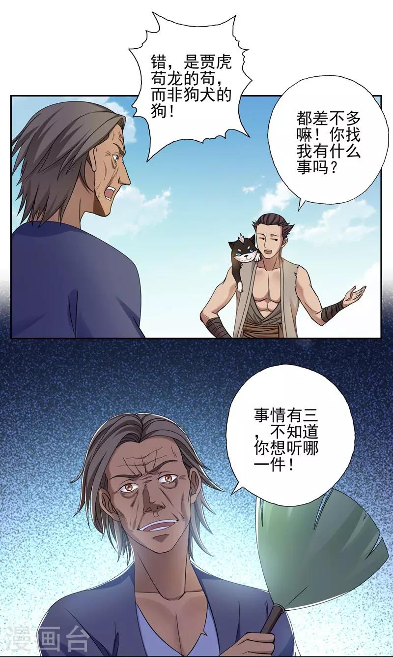 《第一战神》第33话 第17页