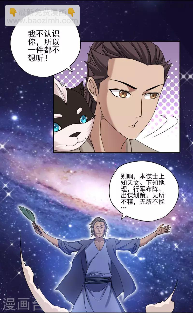 《第一战神》第33话 第18页