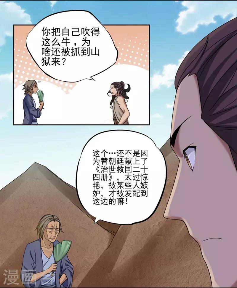 《第一战神》第33话 第19页
