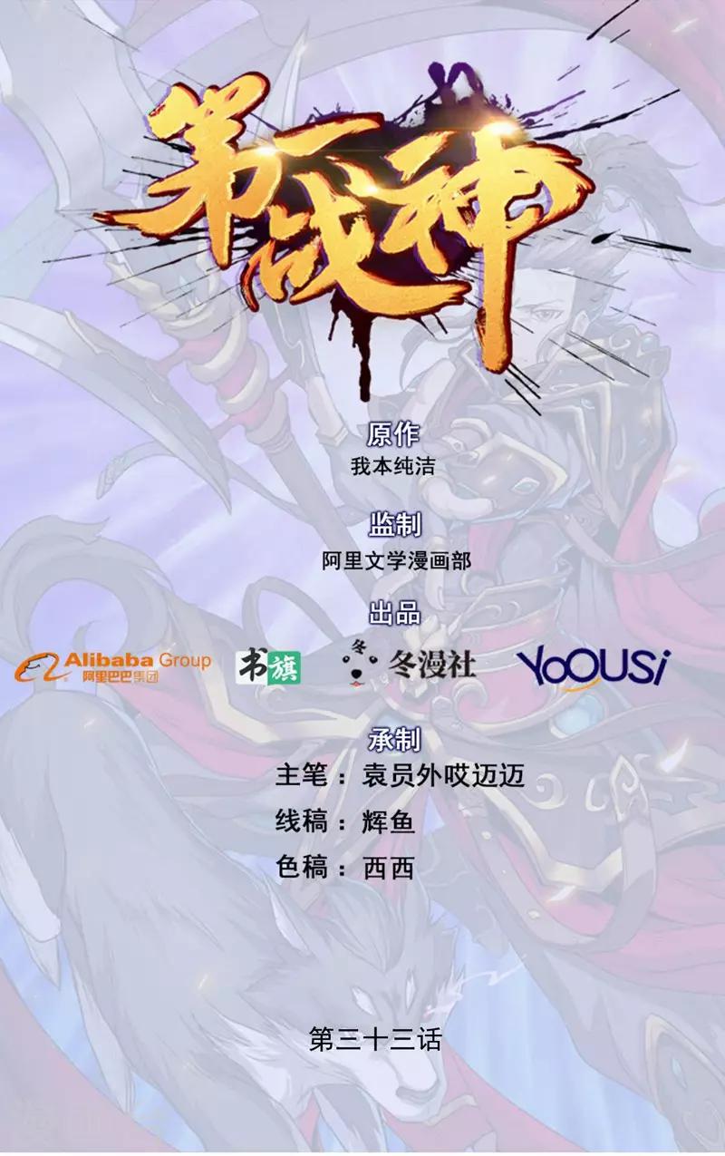 《第一战神》第33话 第1页