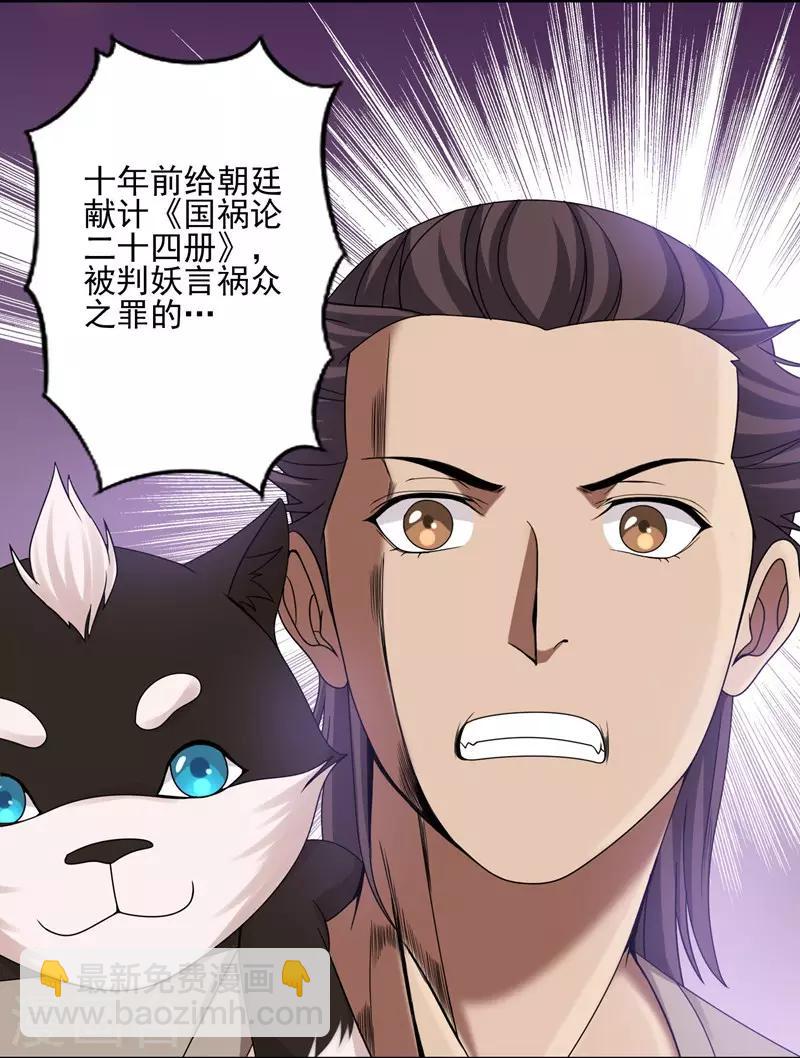 《第一战神》第33话 第20页