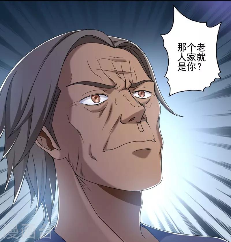 《第一战神》第33话 第21页