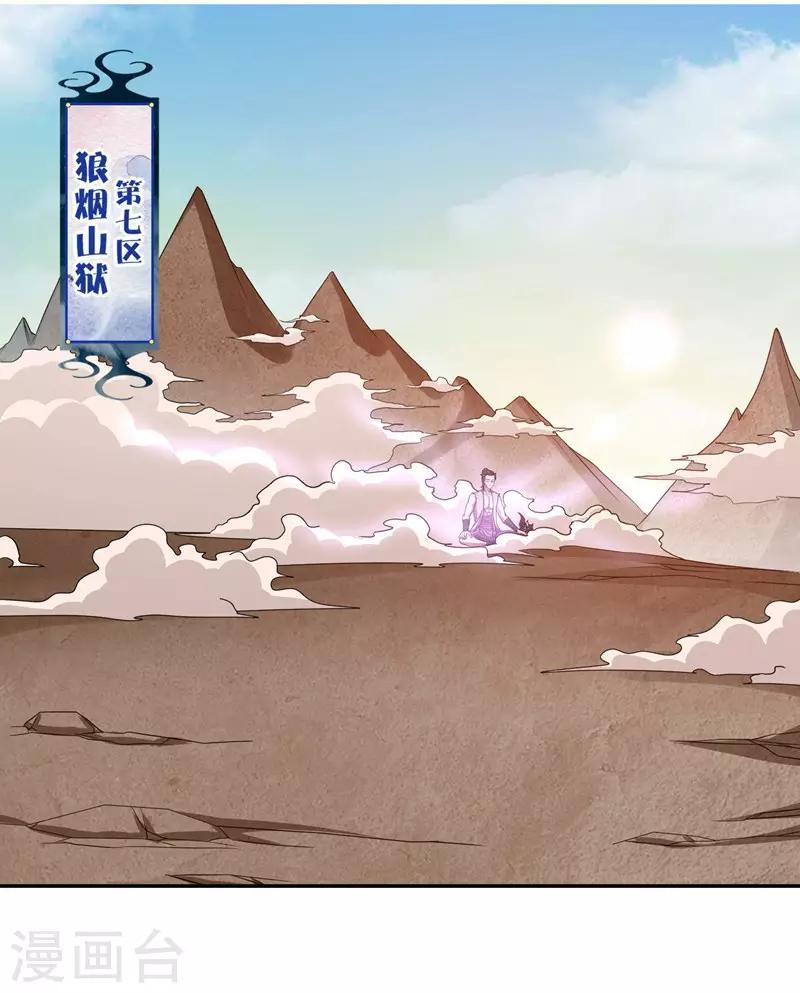 《第一战神》第33话 第2页