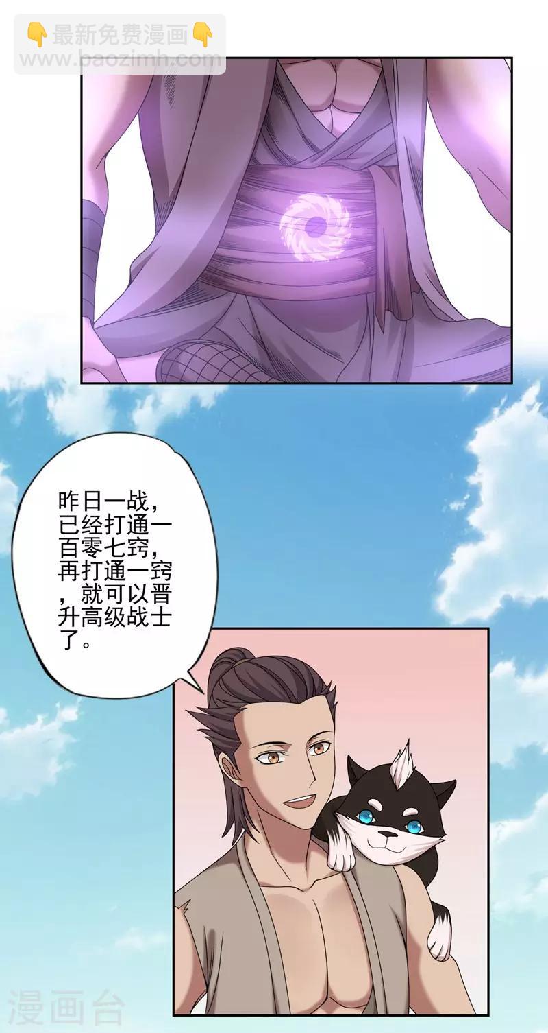 《第一战神》第33话 第4页
