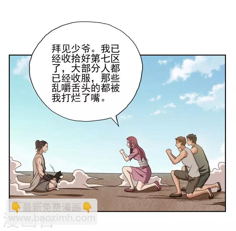 《第一战神》第33话 第7页