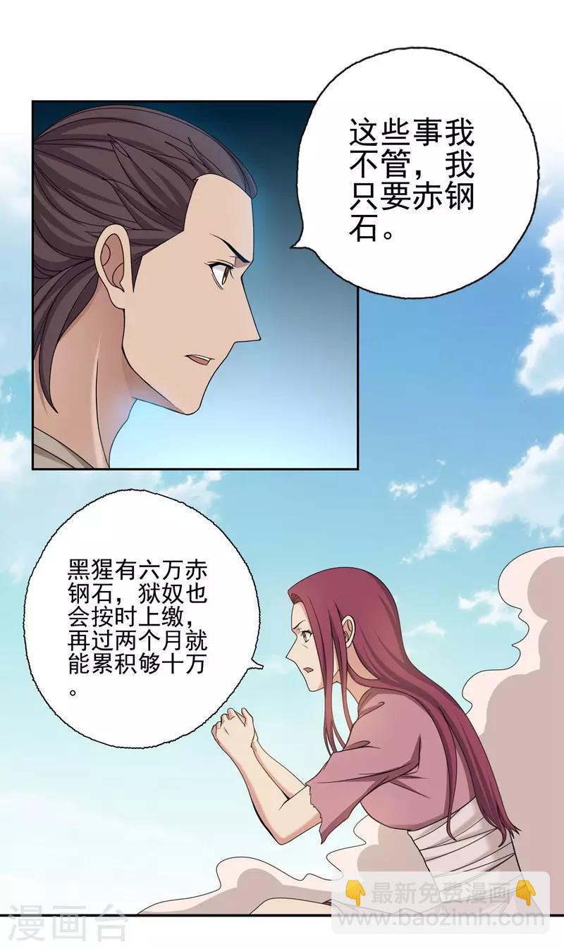 《第一战神》第33话 第8页