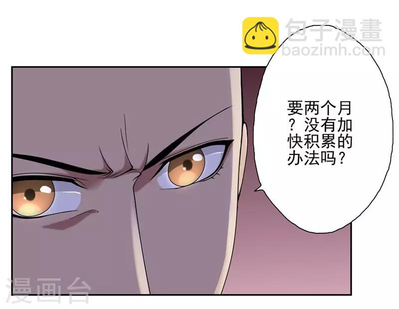《第一战神》第33话 第9页