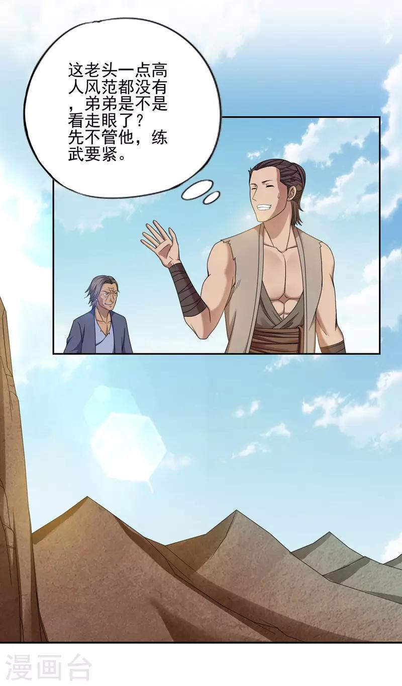 《第一战神》第34话 第10页