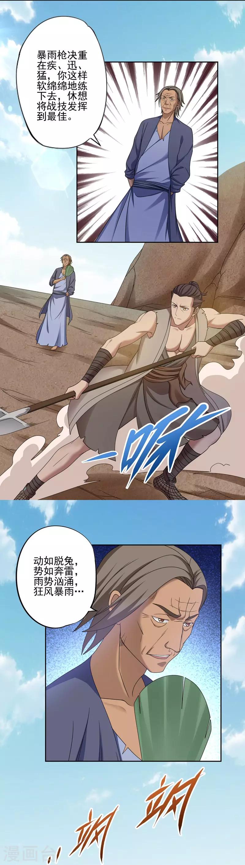 《第一战神》第34话 第13页