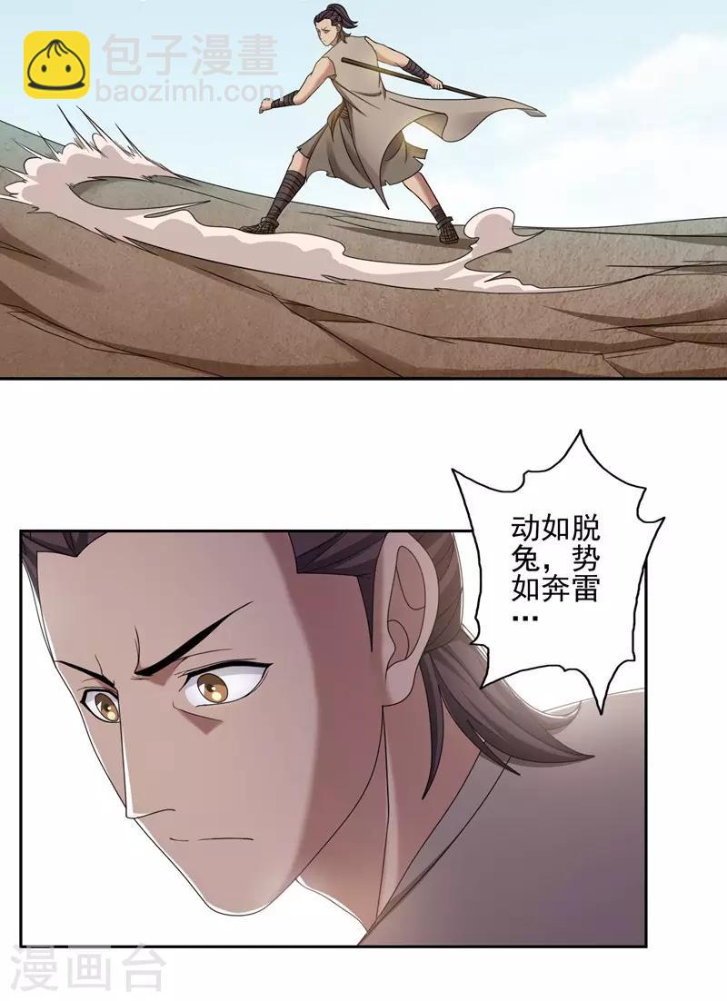 《第一战神》第34话 第14页