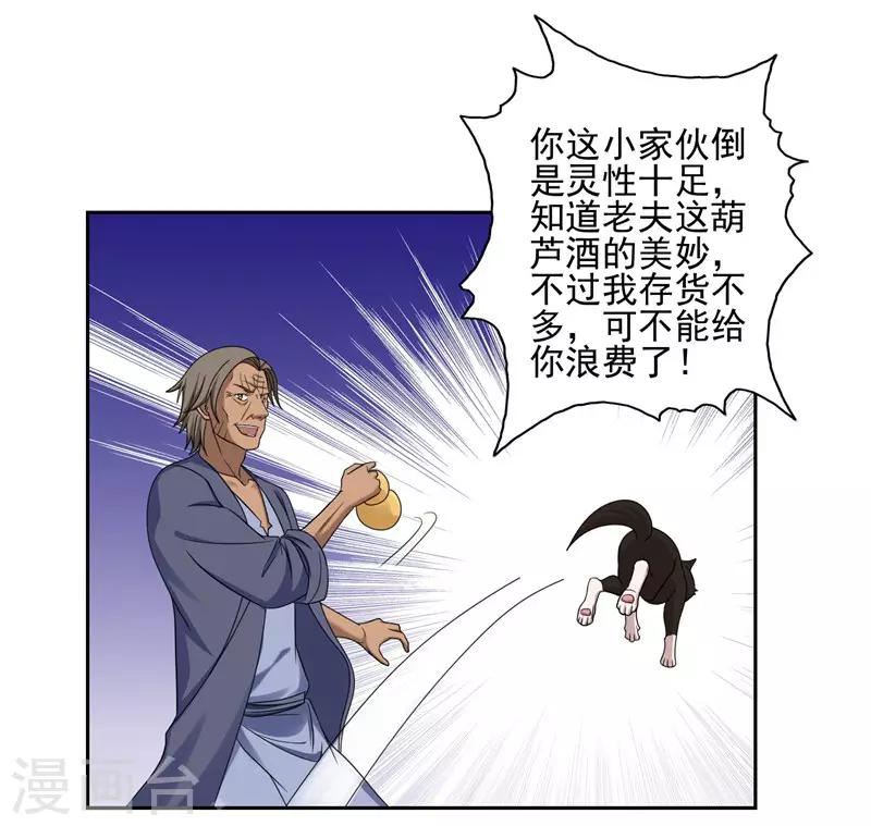 《第一战神》第34话 第18页