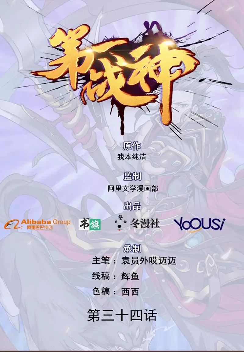 《第一战神》第34话 第1页