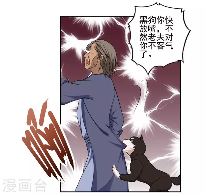 《第一战神》第34话 第21页