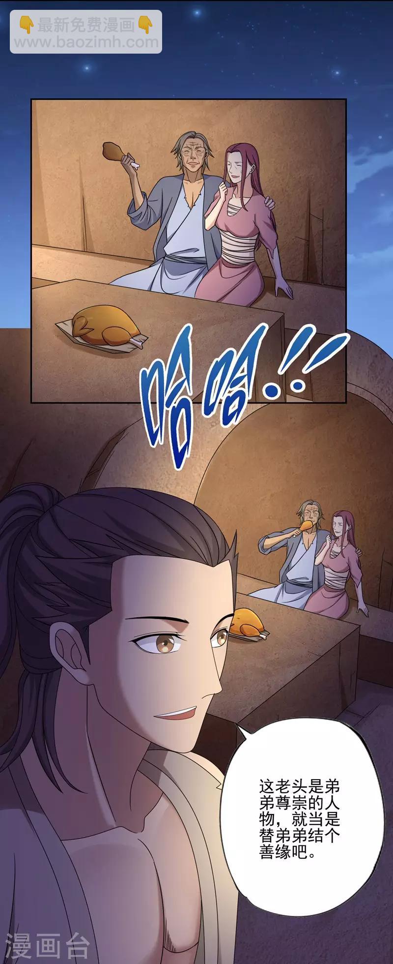 《第一战神》第34话 第23页