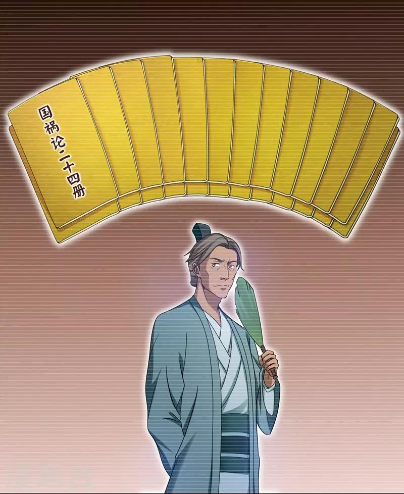 《第一战神》第34话 第2页