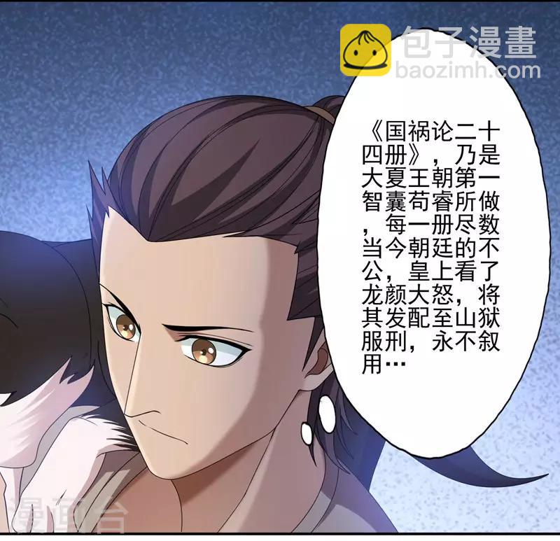 《第一战神》第34话 第3页