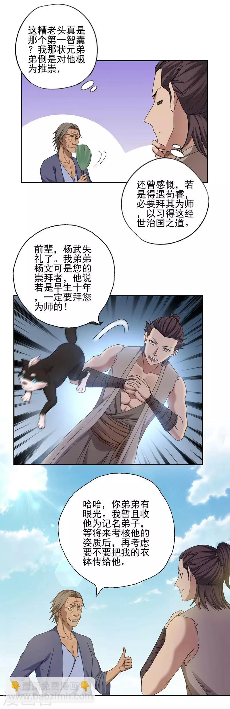 《第一战神》第34话 第4页