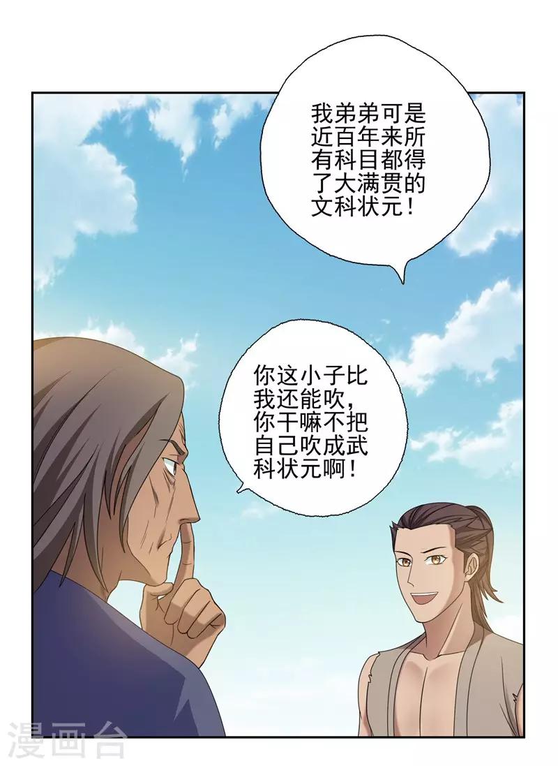 《第一战神》第34话 第5页