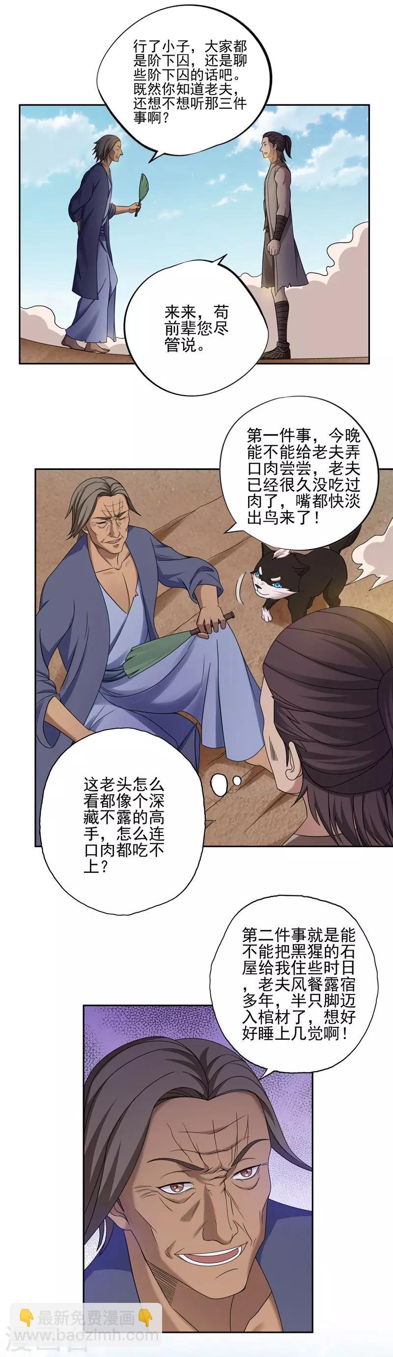 《第一战神》第34话 第7页
