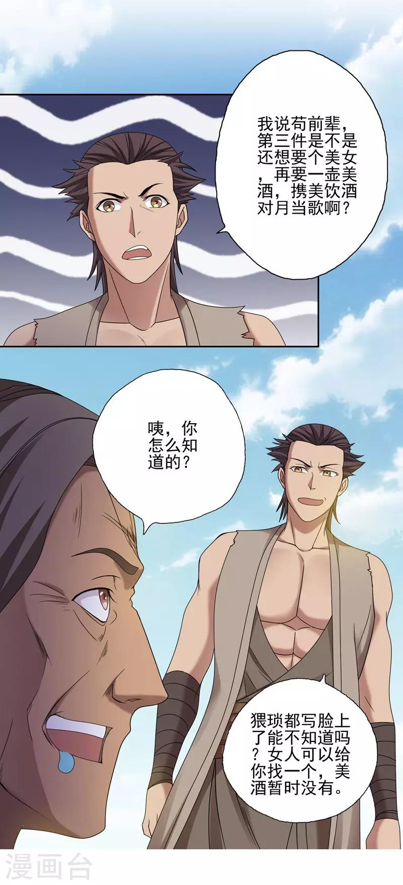 《第一战神》第34话 第8页