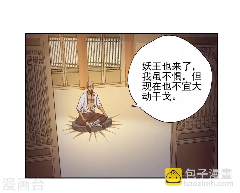 《第一战神》第36话 第13页