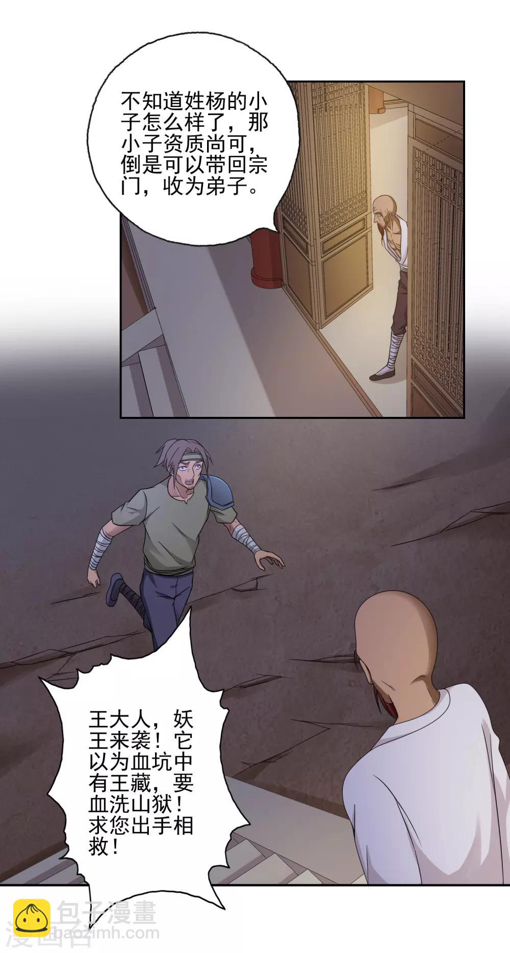 《第一战神》第36话 第14页