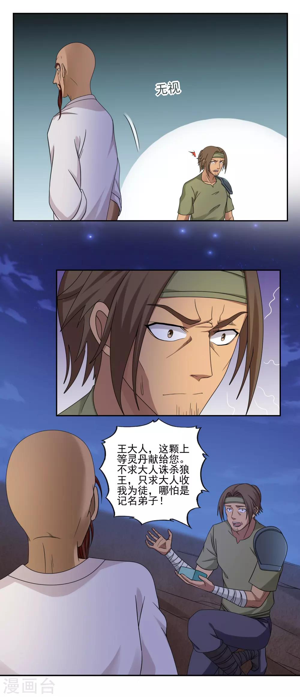 《第一战神》第36话 第15页