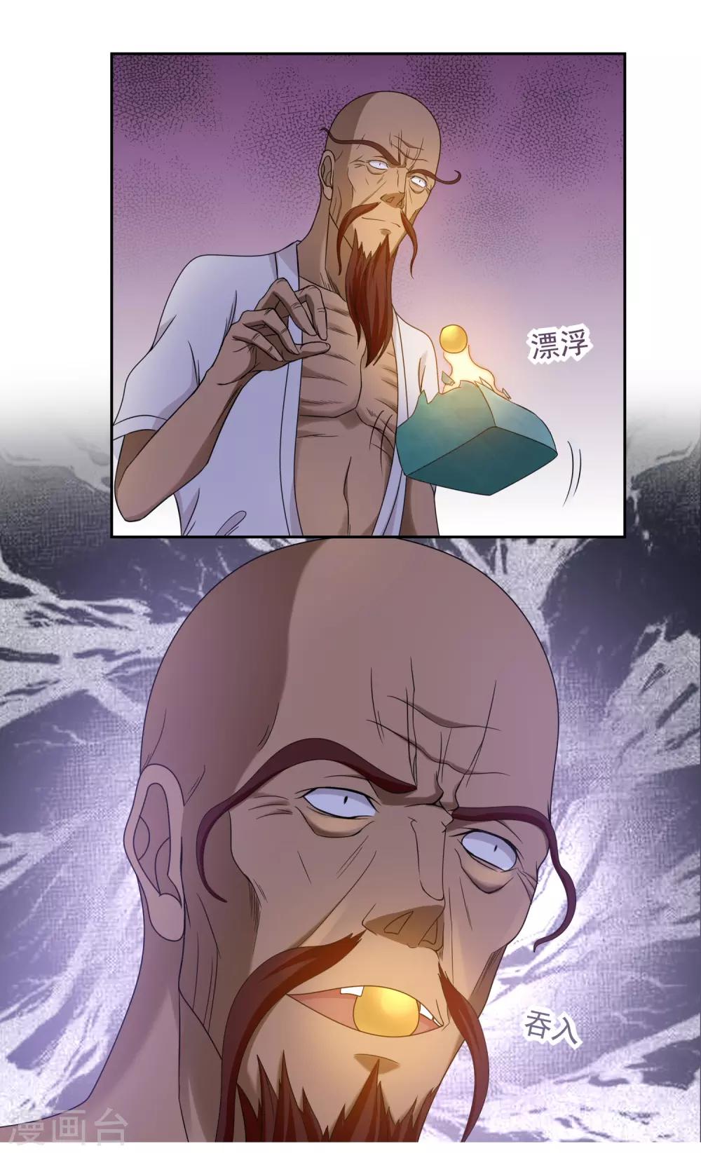 《第一战神》第36话 第16页