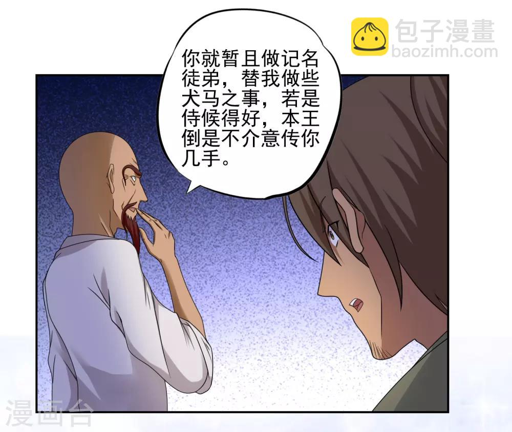 《第一战神》第36话 第17页