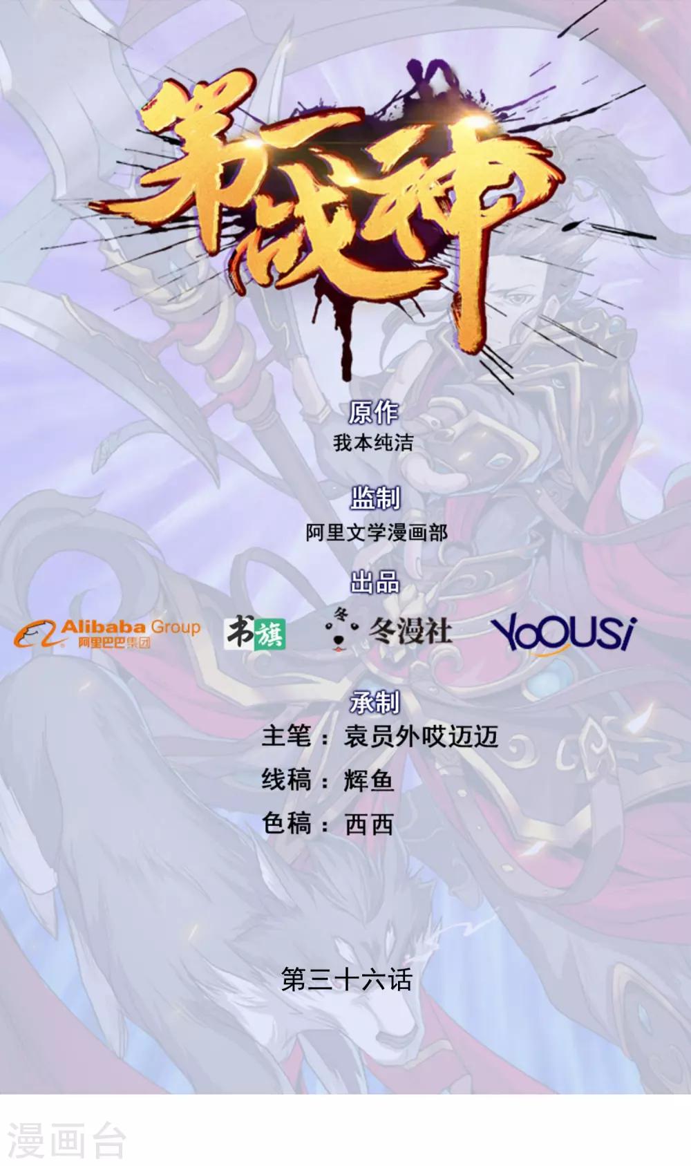 《第一战神》第36话 第1页