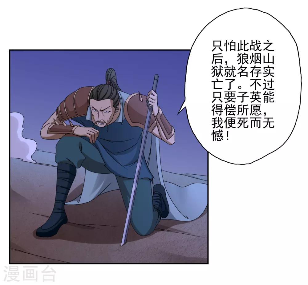 《第一战神》第36话 第21页