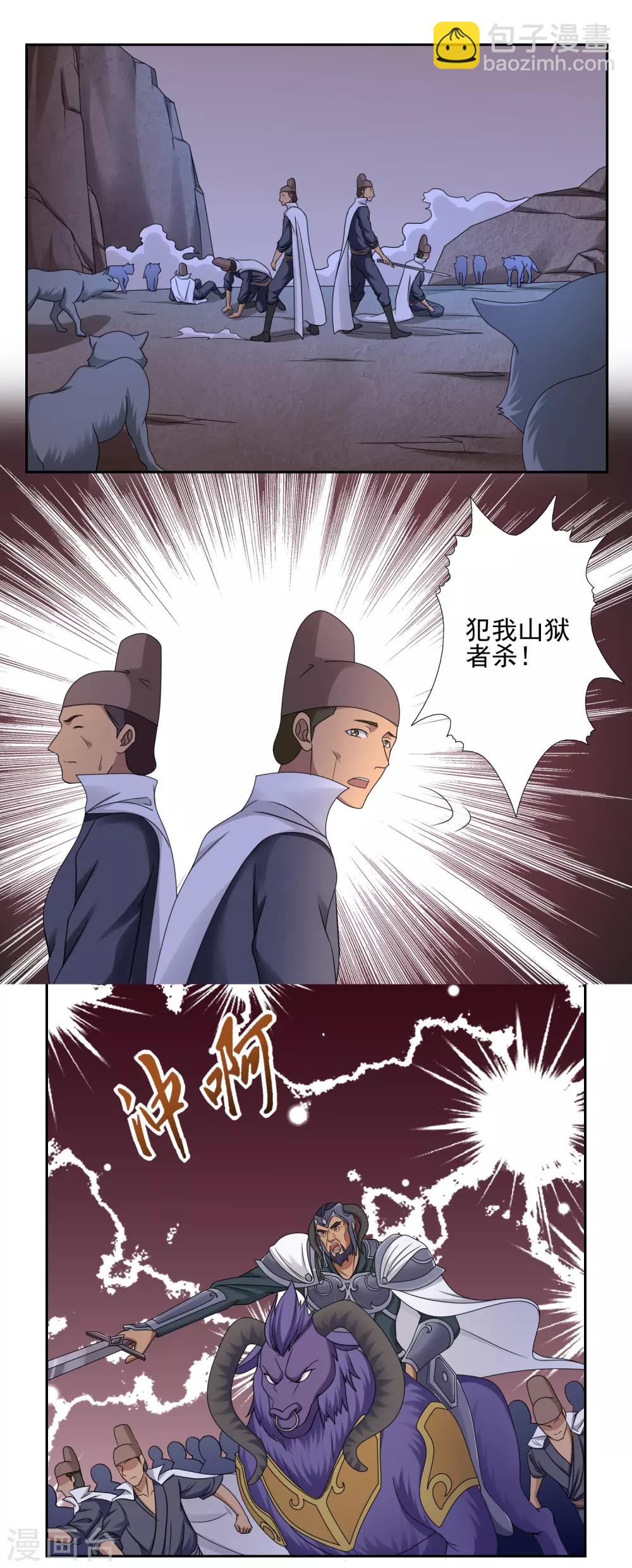 《第一战神》第36话 第22页