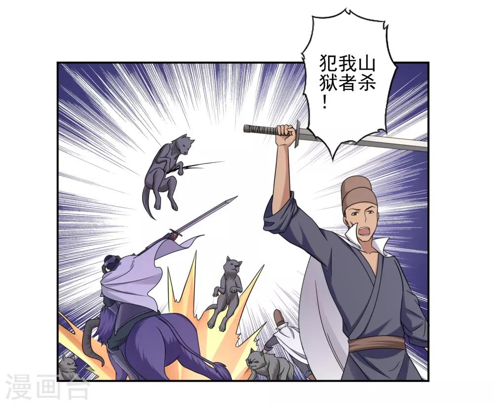 《第一战神》第36话 第23页