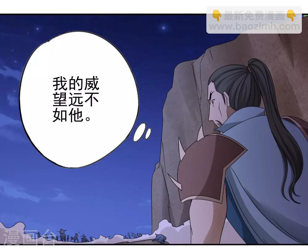 《第一战神》第36话 第24页