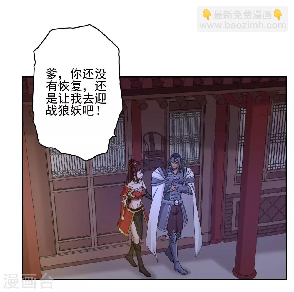 《第一战神》第36话 第3页